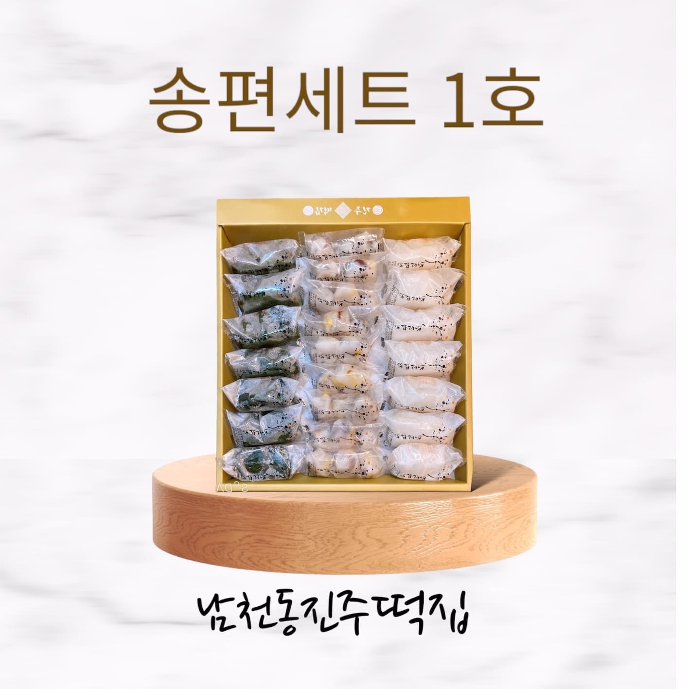 송편세트 1호